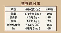 营养成分表