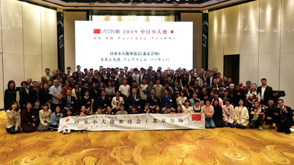 日本小大使欢送会（北京会场）