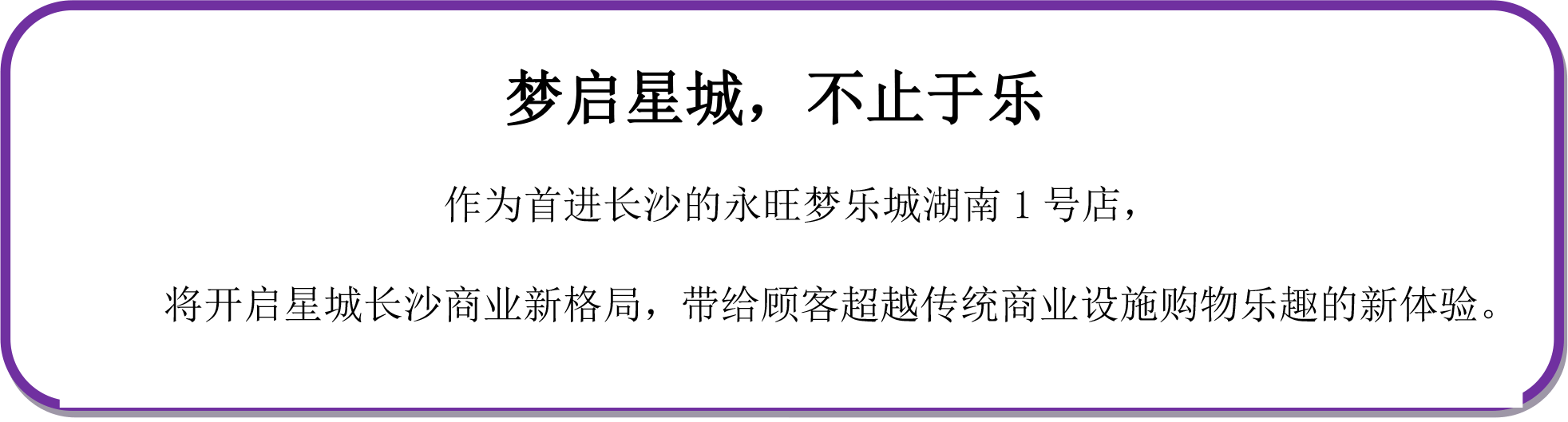 凯发一触即发梦乐城长沙星沙